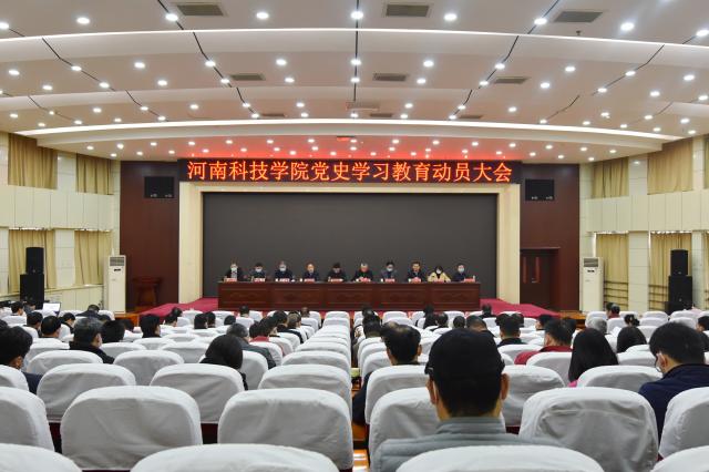 我校召开党史学习教育动员大会
